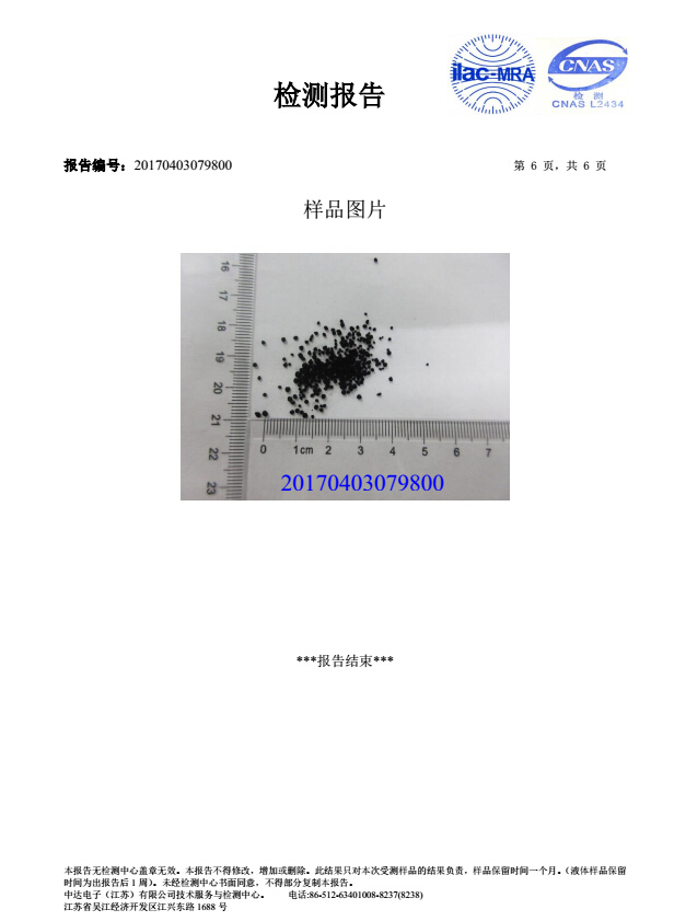 日成碳黑-RoSH6項+4P+1D-20170421環(huán)保證書