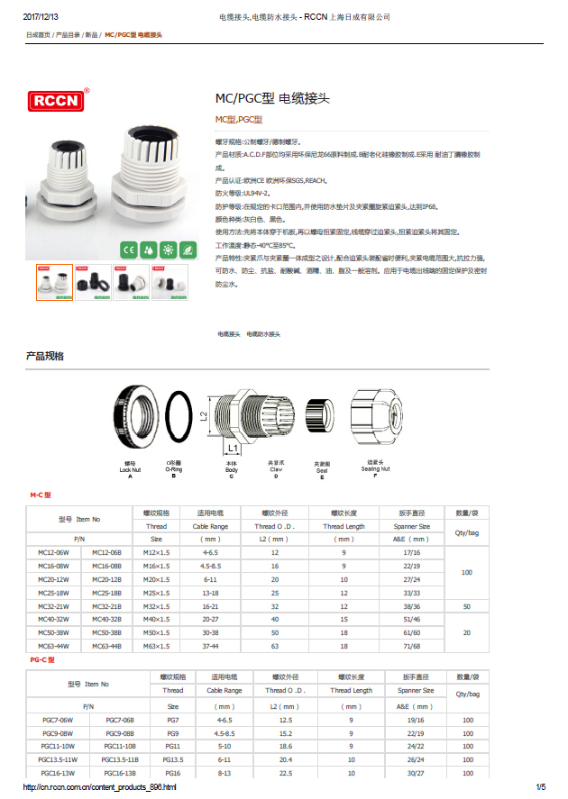 MC，PGC型 電纜接頭 規(guī)格書