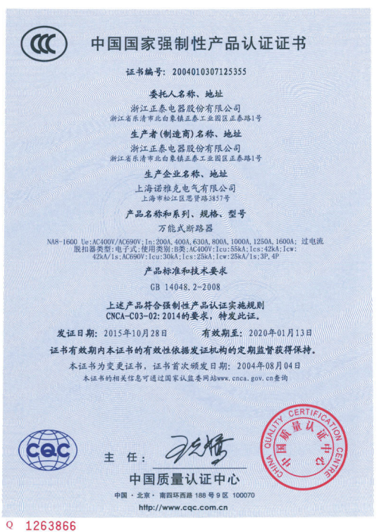 NM8、NM8S 系列塑料外殼式斷路器_CCC