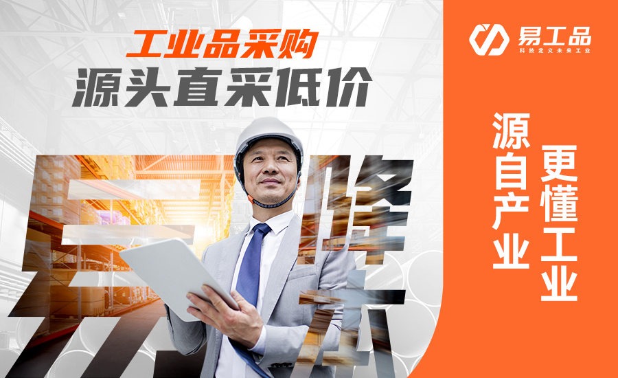 易工品：工業(yè)4.0，產(chǎn)業(yè)上下游如何擁抱變化