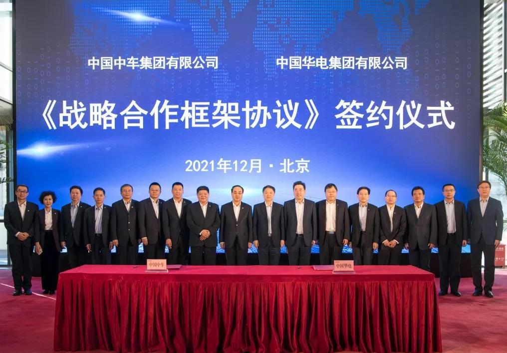 中國華電與中國中車戰(zhàn)略簽約！